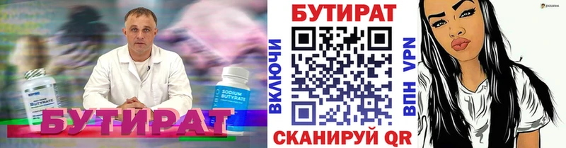 БУТИРАТ Butirat Кулебаки