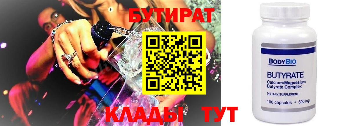 Кулебаки  БУТИРАТ оксибутират  Вход с VPN 