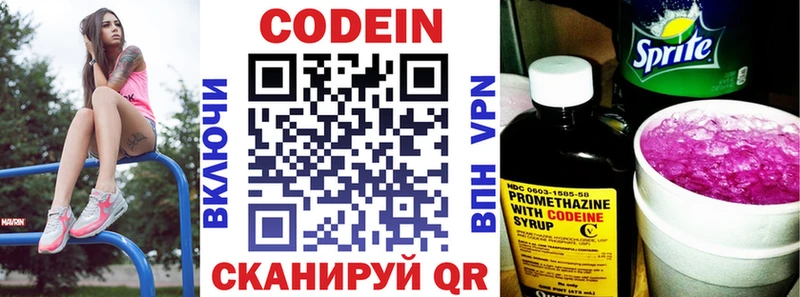 Codein напиток Lean (лин) Кулебаки