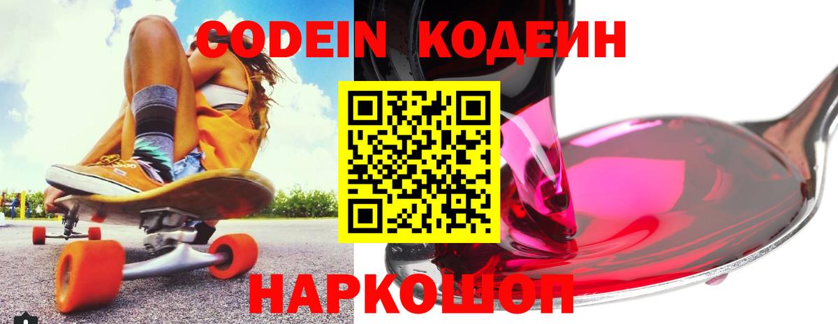 Кодеиновый сироп Lean Purple Drank Кулебаки