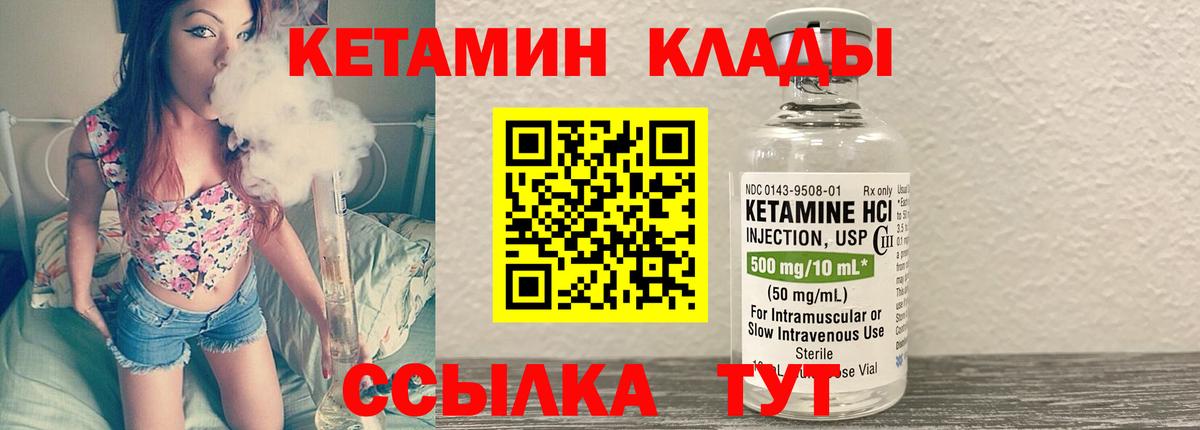 КЕТАМИН VHQ Кулебаки